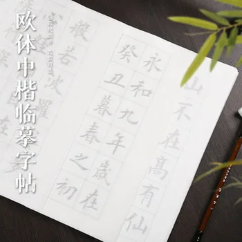 Hiina Kalligraafia Copybook Tihend Ou Ti Zhong Kai Riisi Paberist Südame Sutra, Et Analect of Confucius Leidke Transkribeerida Algajale