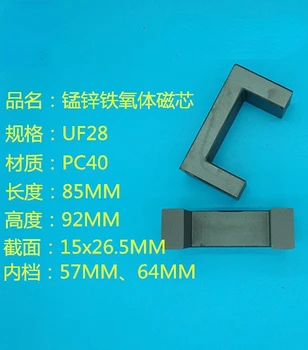 Pehme Magnet High Power Core UF86 Mangaan Tsink Raud-Core PC40 Kõrge sagedusega Trafo Inverte
