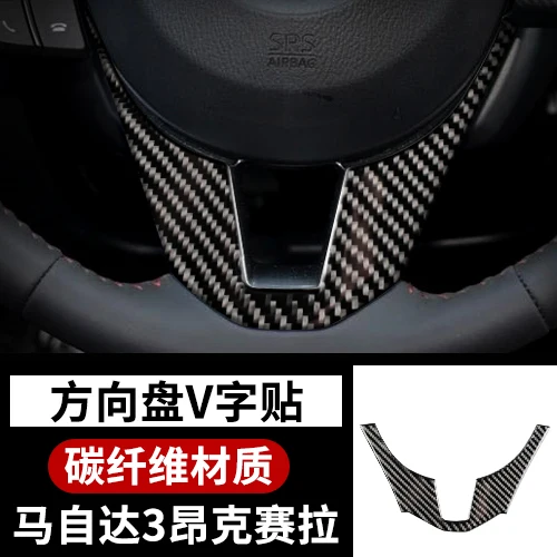 Näiteks Mazda 3 14-19 sisekujunduses plaaster rool litrid ABS carbon fiber texture 3